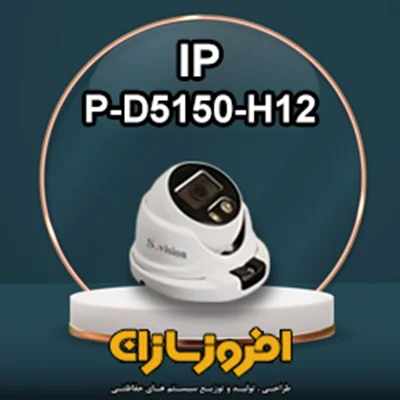 دوربین مدار بسته آی پی P-D5150-H12 اس ویژن
