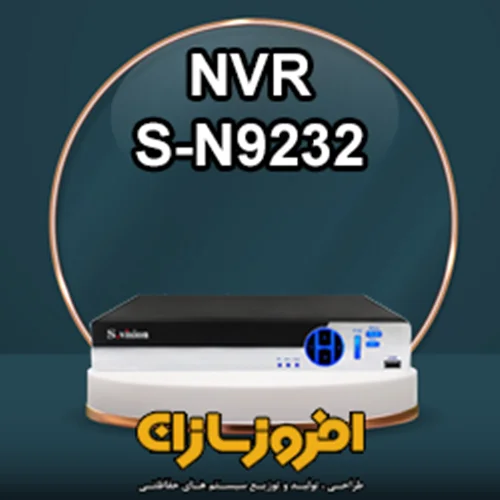 دستگاه NVR S-N9232 اس ویژن