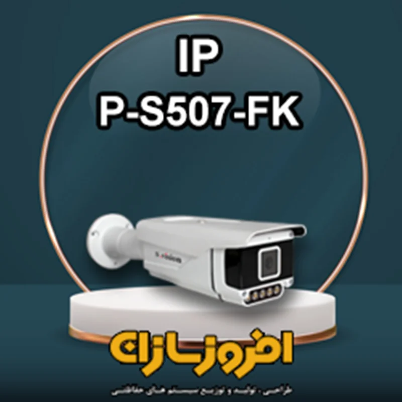 دوربین مدار بسته آی پی اس ویژن مدل P-S507-FK