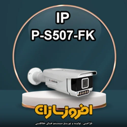 دوربین مدار بسته آی پی اس ویژن مدل P-S507-FK